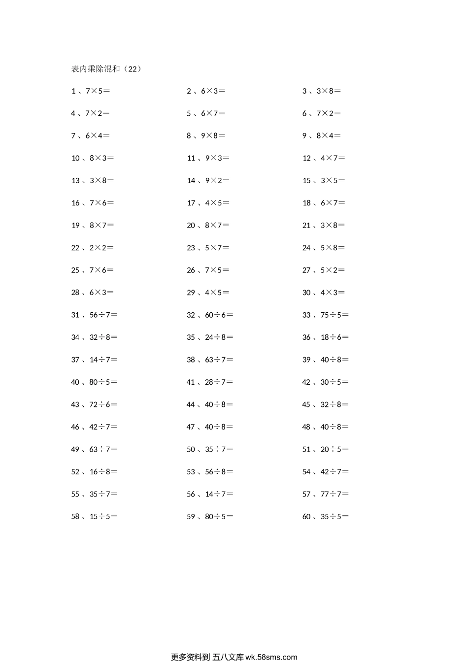 小学数学口算二年级表内乘除混合第21~40篇.docx_第2页