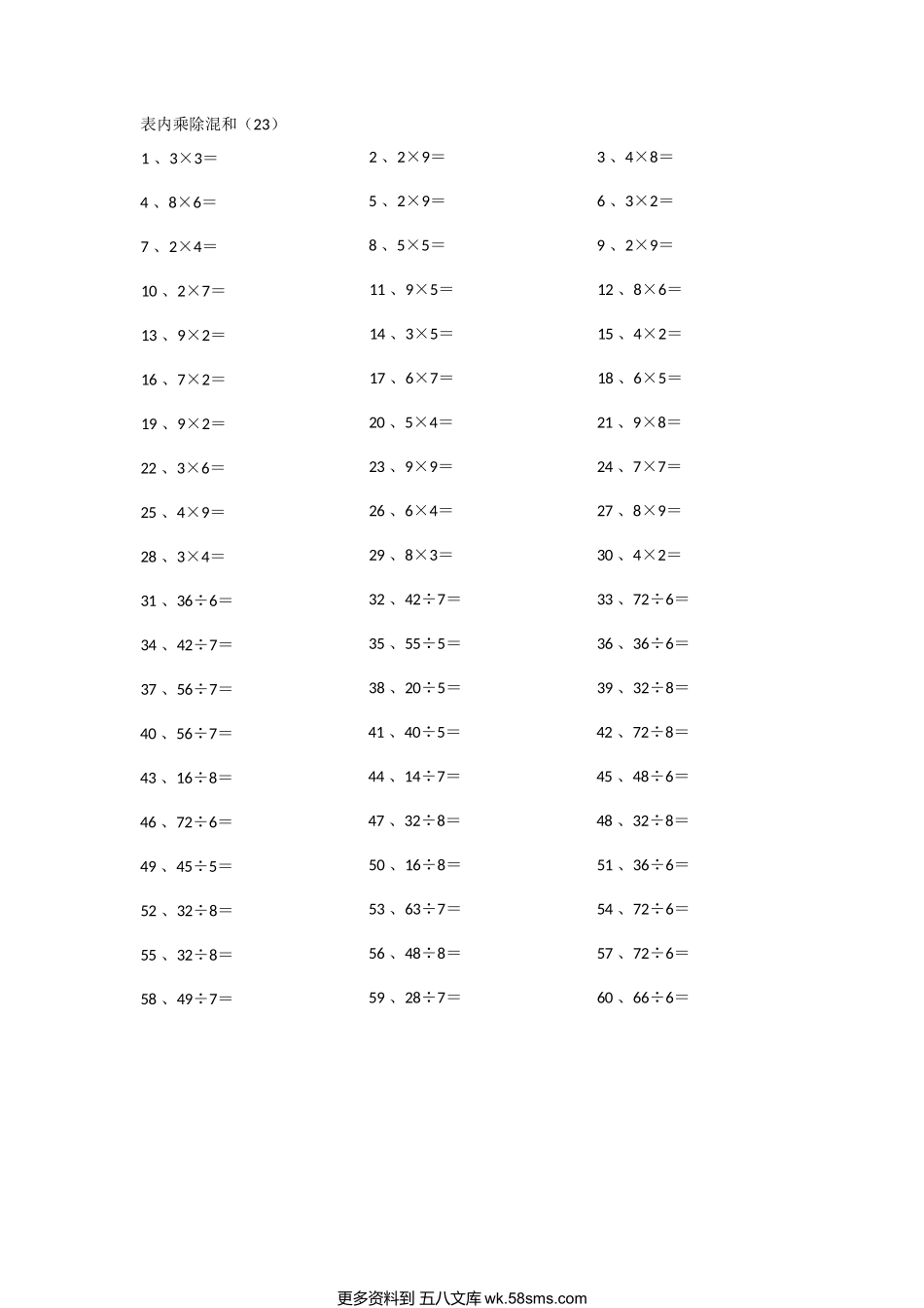 小学数学口算二年级表内乘除混合第21~40篇.docx_第3页