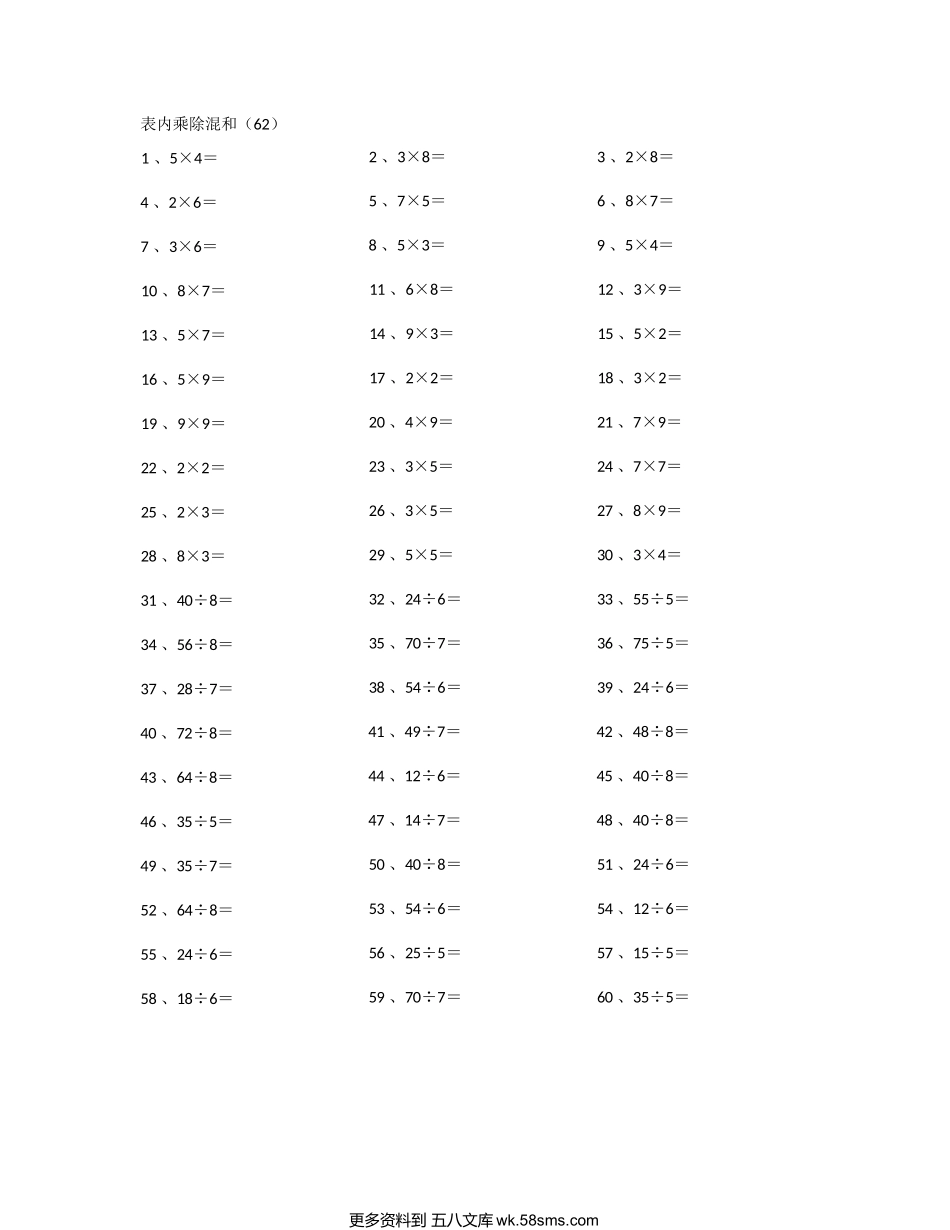 小学数学口算二年级表内乘除混合第61~80篇.docx_第2页