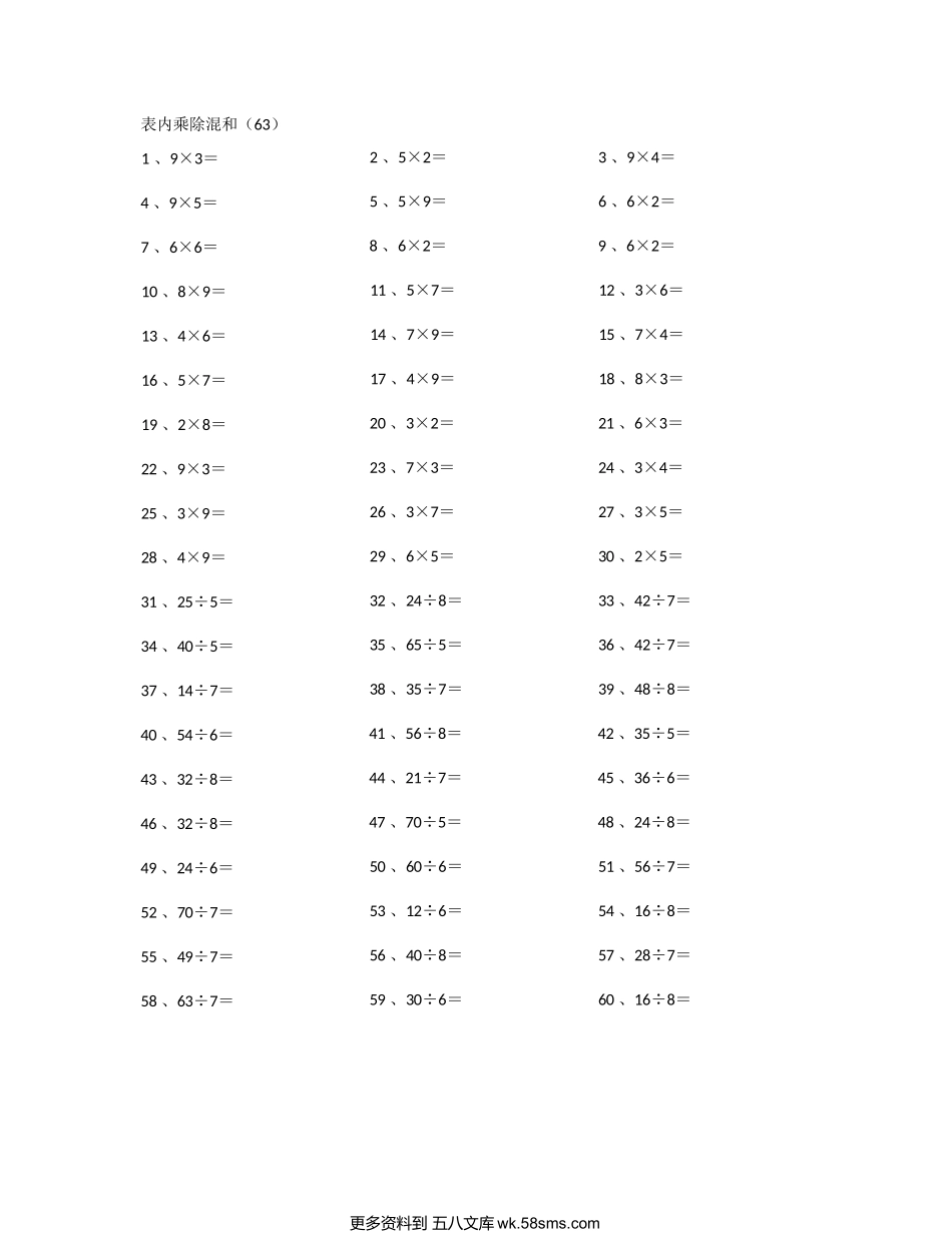 小学数学口算二年级表内乘除混合第61~80篇.docx_第3页