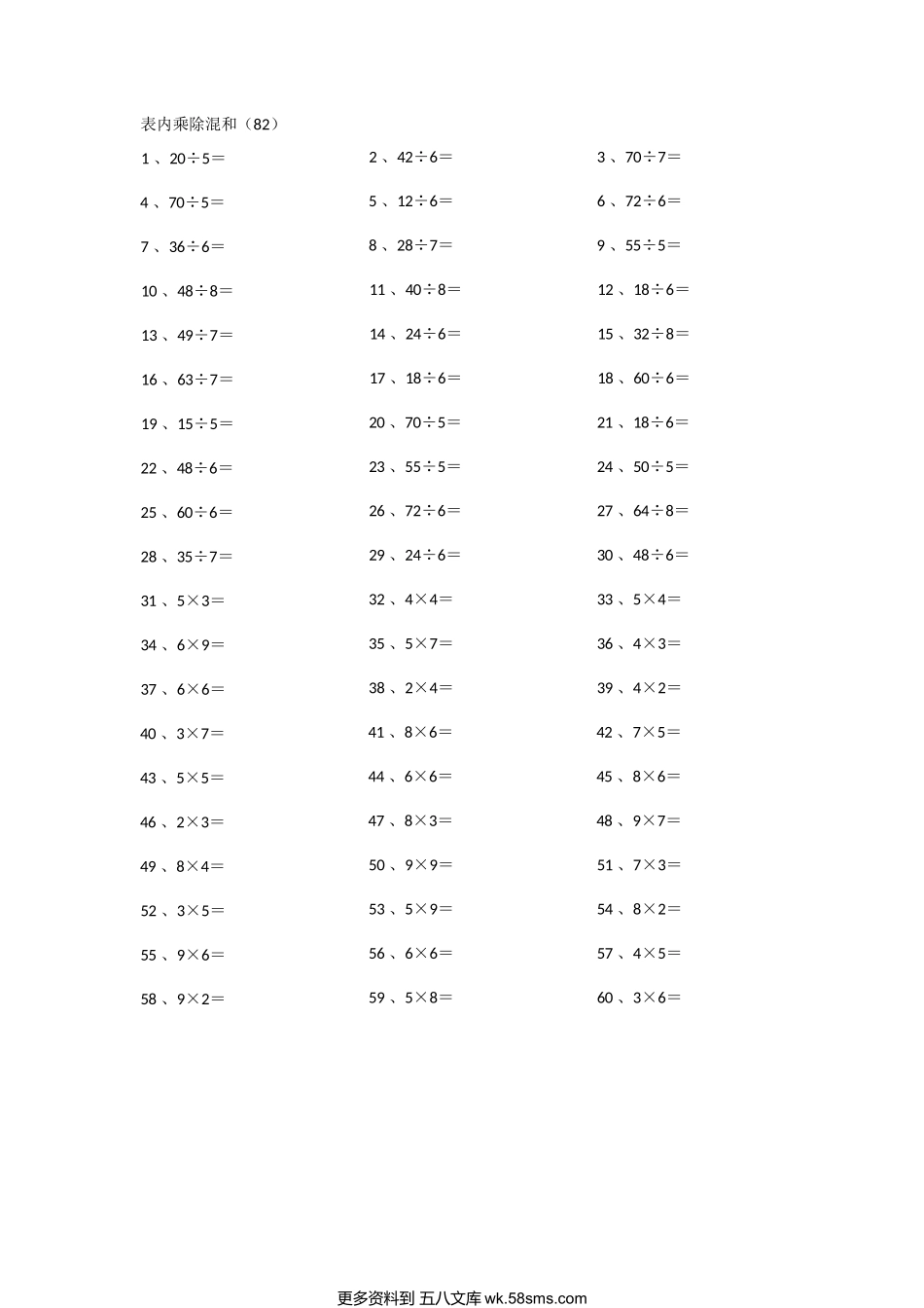 小学数学口算二年级表内乘除混合第81~100篇.docx_第2页