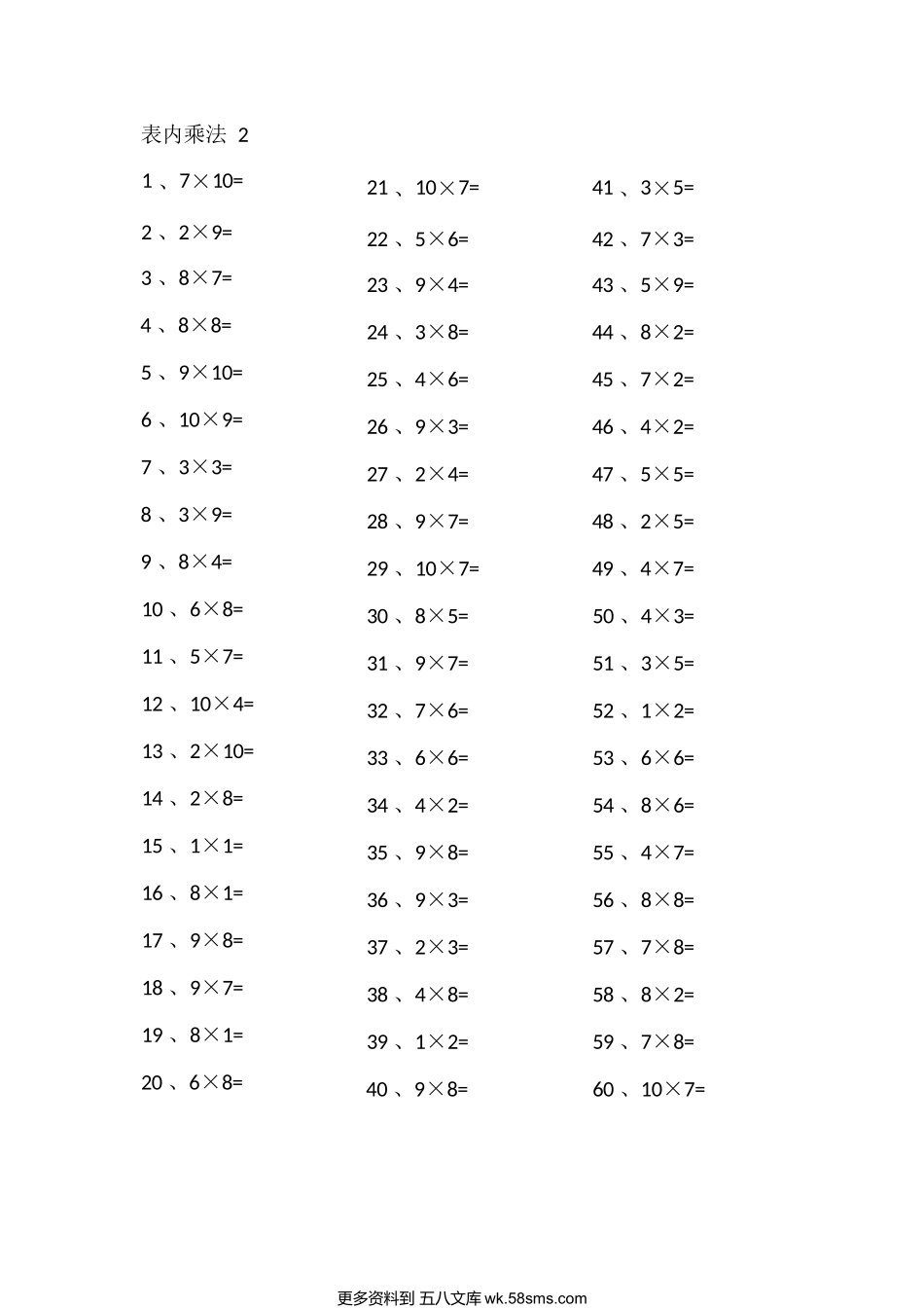 小学数学口算二年级表内乘法第1~20篇（高级）.docx_第2页