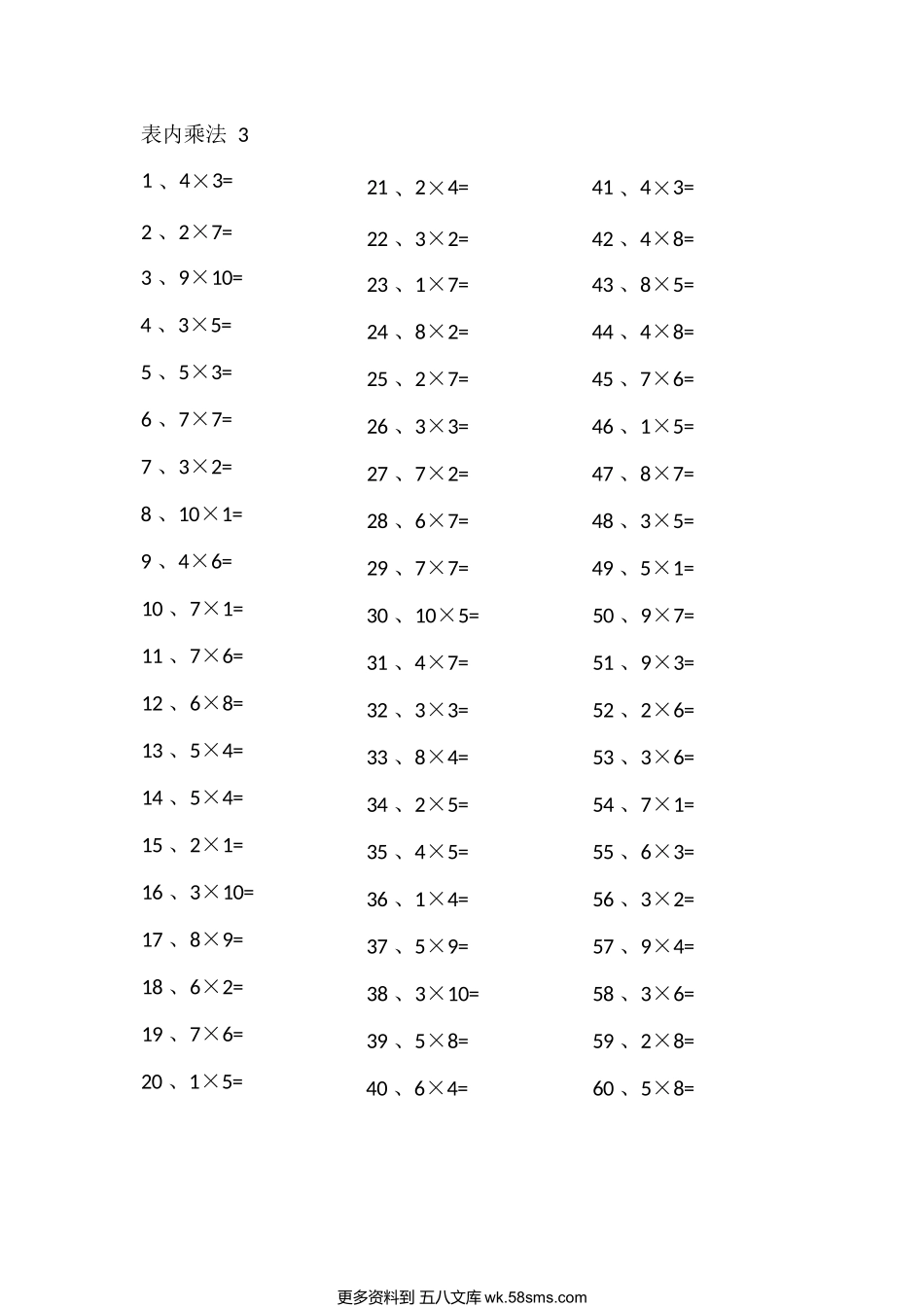 小学数学口算二年级表内乘法第1~20篇（高级）.docx_第3页