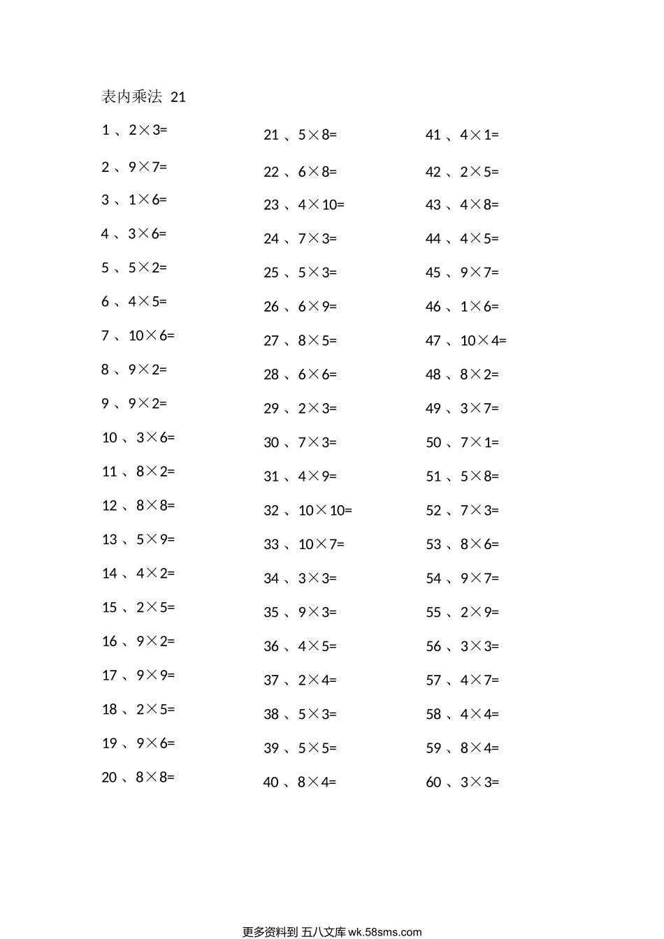 小学数学口算二年级表内乘法第21-40篇（高级）.docx_第1页