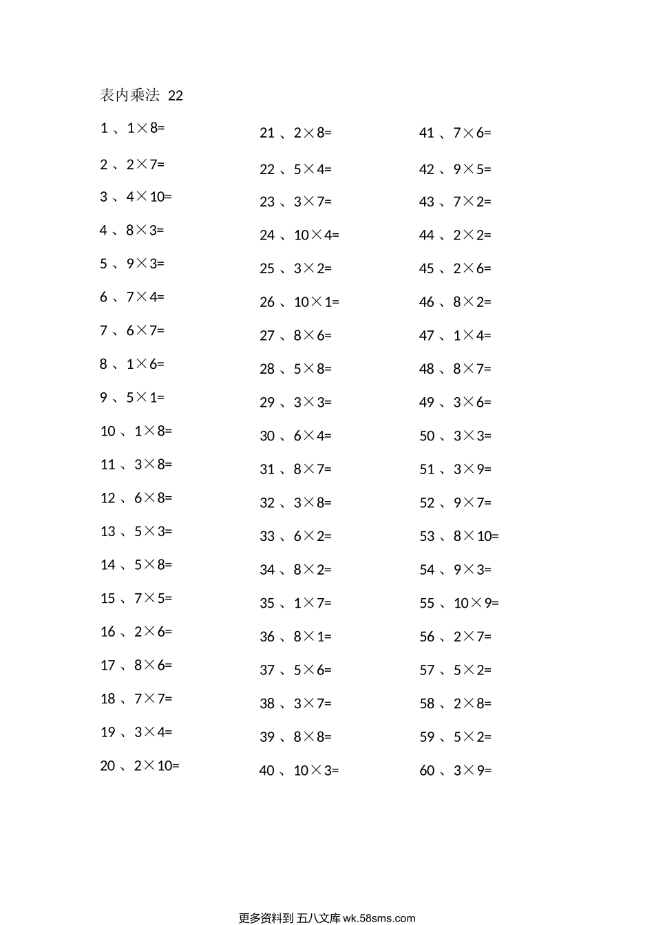 小学数学口算二年级表内乘法第21-40篇（高级）.docx_第2页