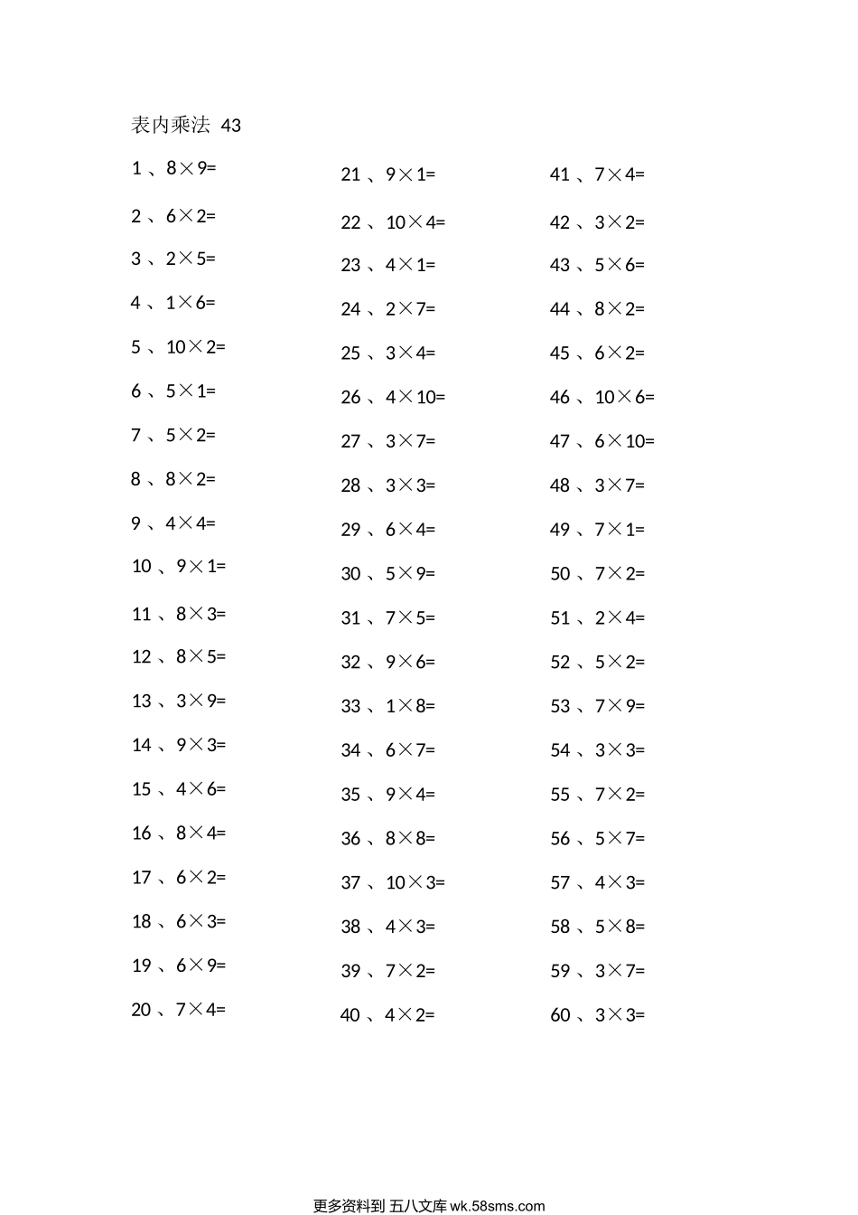 小学数学口算二年级表内乘法第41-60篇（高级）.docx_第3页