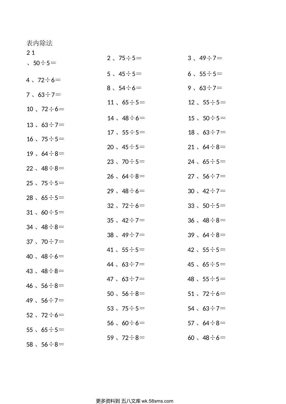 小学数学口算二年级表内除法第1~20篇（高级）.docx_第2页