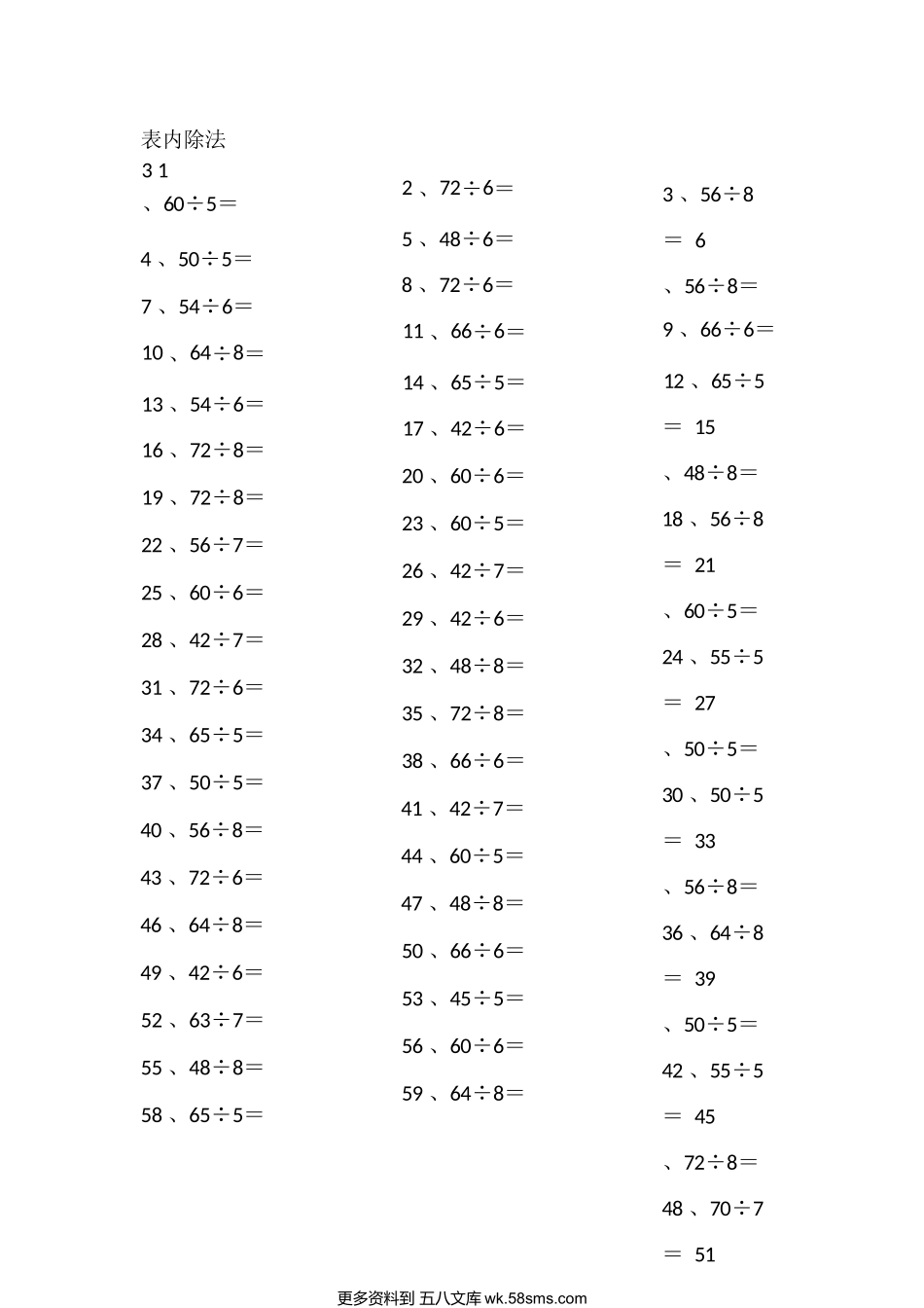 小学数学口算二年级表内除法第1~20篇（高级）.docx_第3页