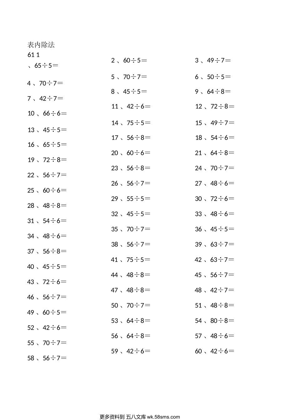 小学数学口算二年级表内除法第61~80篇（高级）.docx_第1页