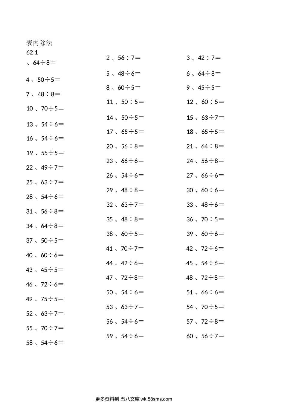 小学数学口算二年级表内除法第61~80篇（高级）.docx_第2页
