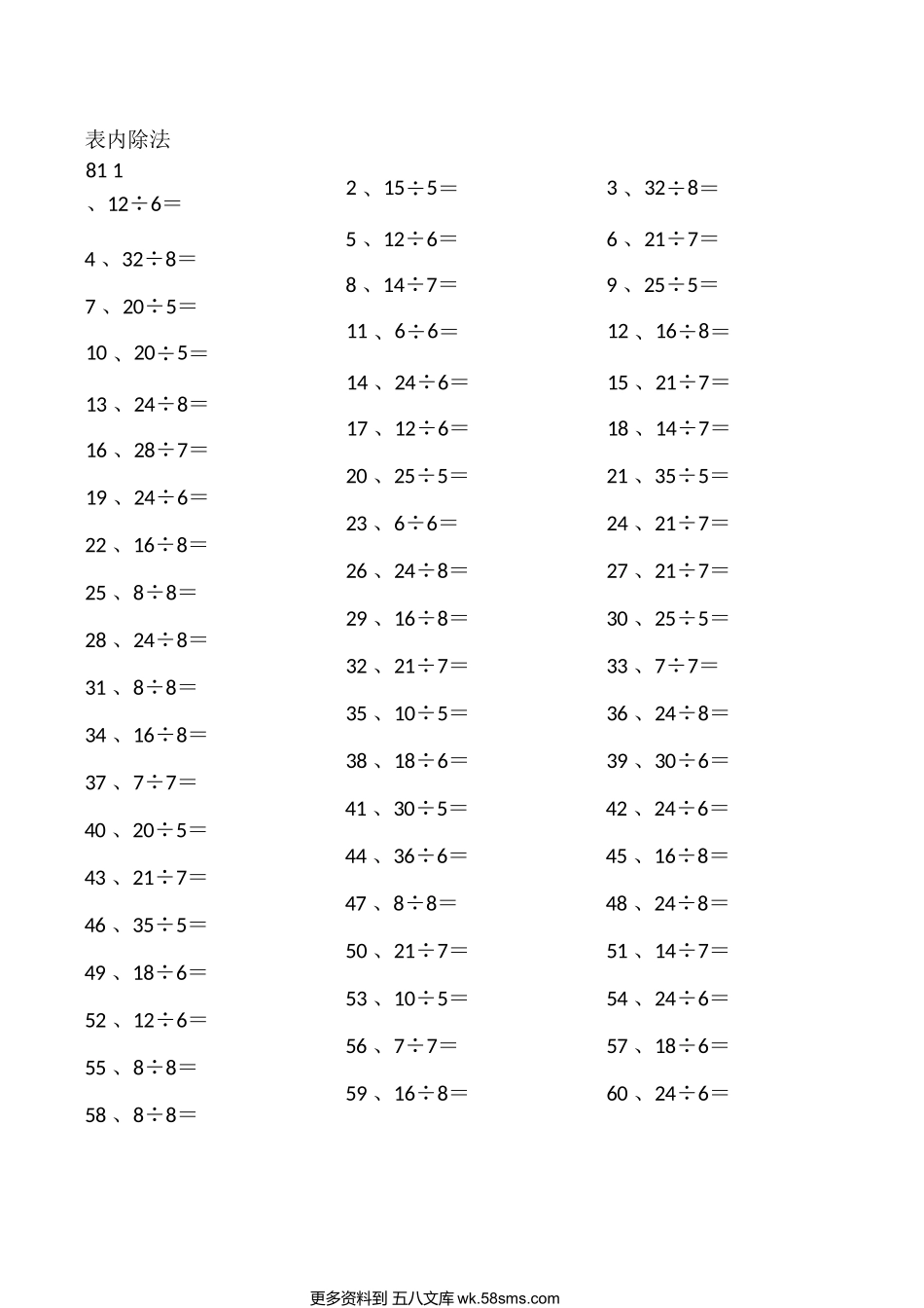 小学数学口算二年级表内除法第81~100篇（初级）.docx_第1页