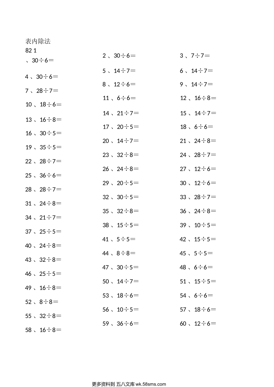 小学数学口算二年级表内除法第81~100篇（初级）.docx_第2页