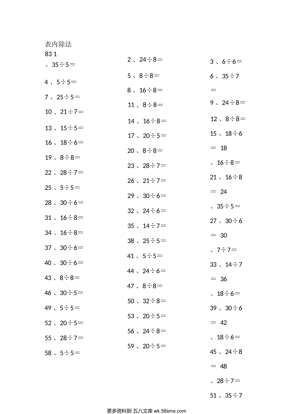 小学数学口算二年级表内除法第81~100篇（初级）.docx_第3页