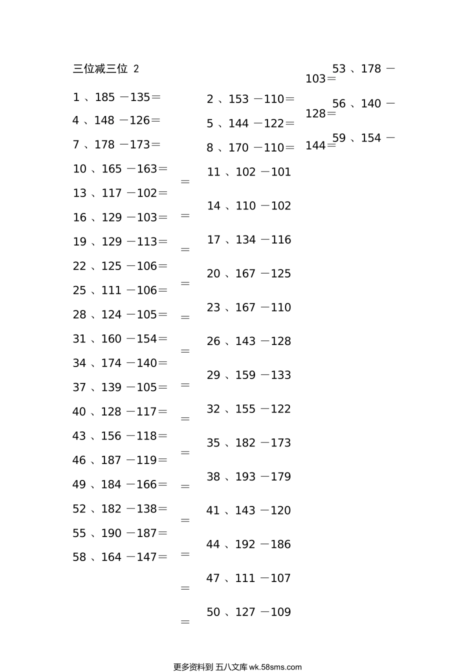 小学数学口算二年级3位-3位第1-10篇.docx_第3页