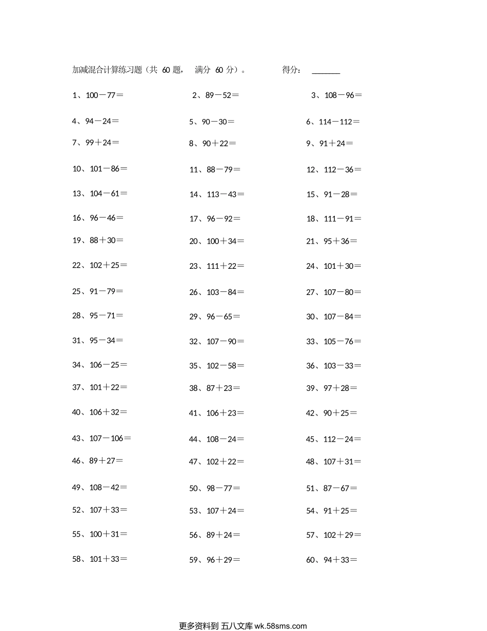 小学数学口算二年级150以内混合加减第21~40篇.docx_第1页