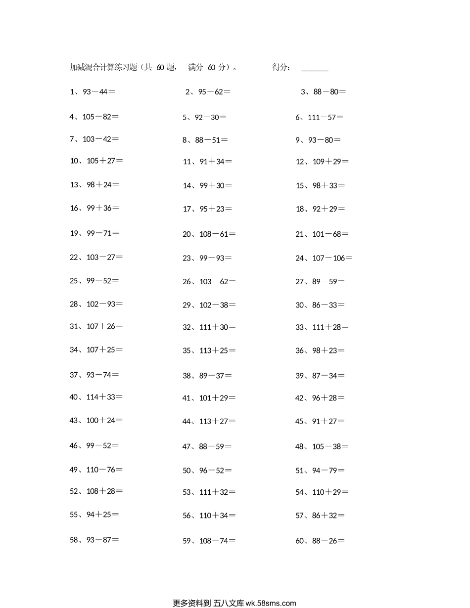 小学数学口算二年级150以内混合加减第21~40篇.docx_第2页