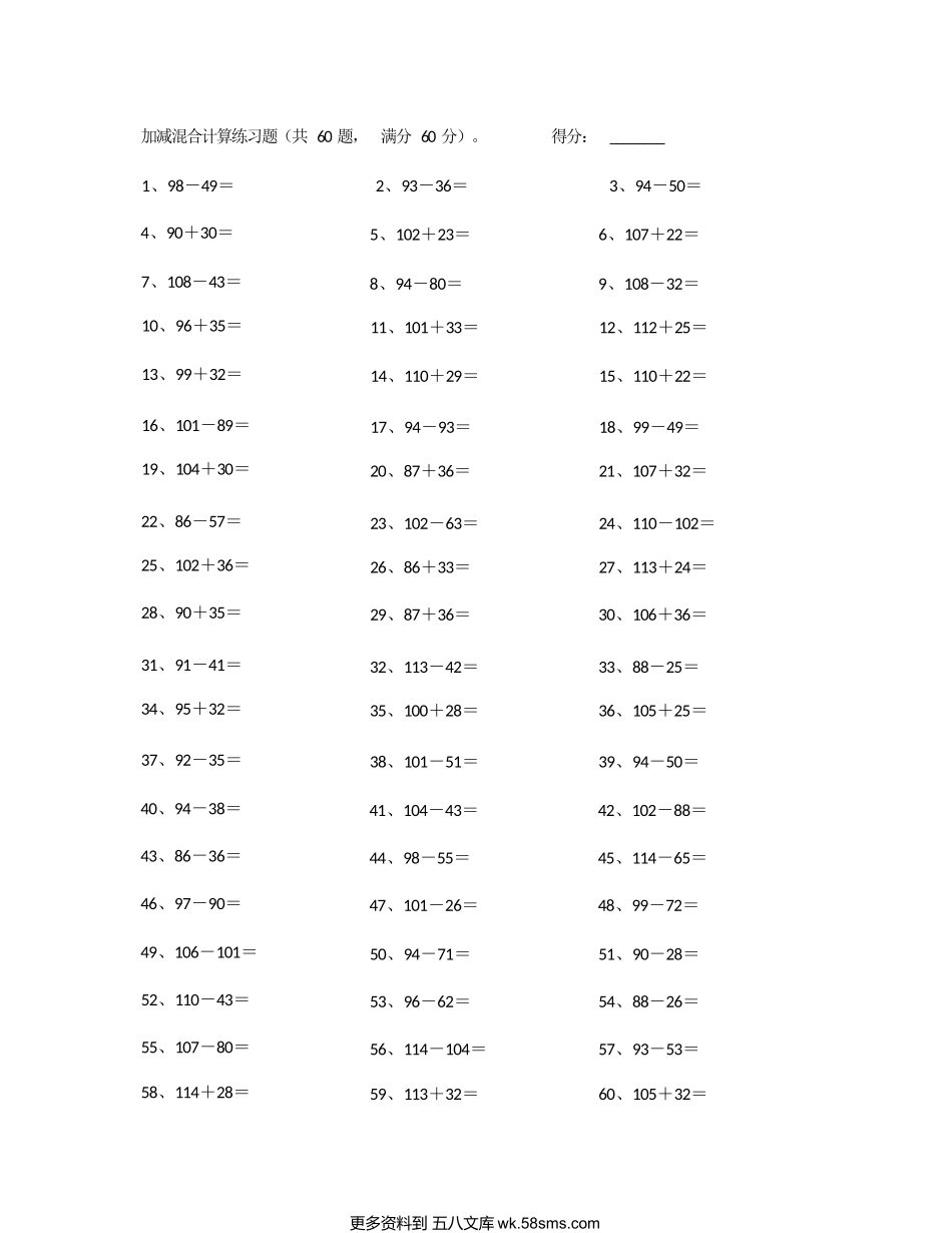 小学数学口算二年级150以内混合加减第21~40篇.docx_第3页