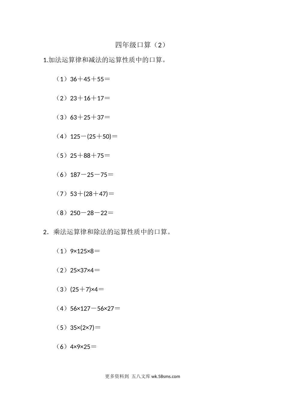 小学数学口算四年级四年级口算（2）（2页45题）.docx_第1页