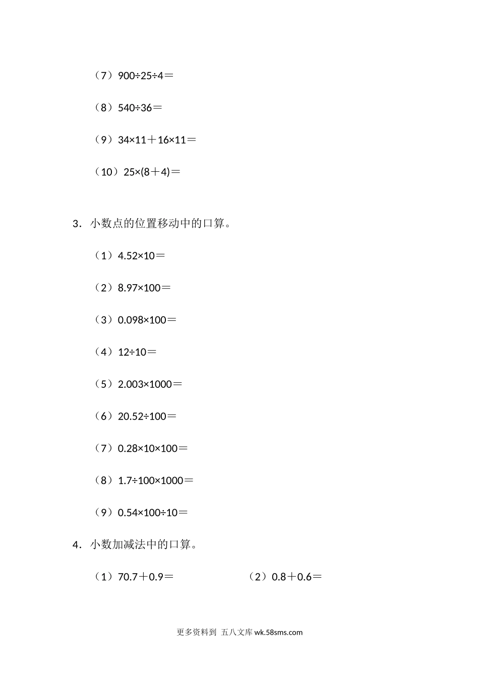 小学数学口算四年级四年级口算（2）（2页45题）.docx_第2页