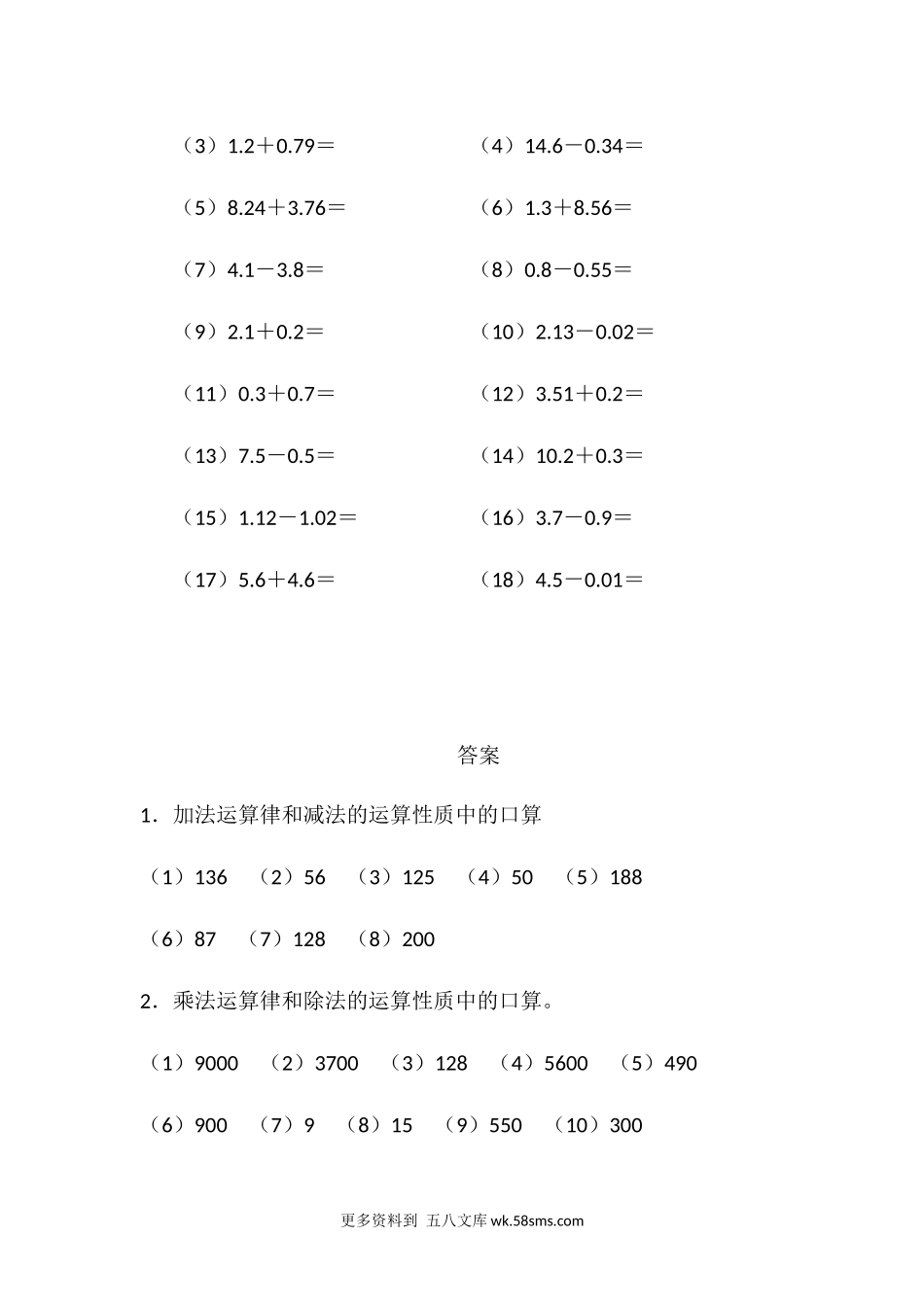 小学数学口算四年级四年级口算（2）（2页45题）.docx_第3页