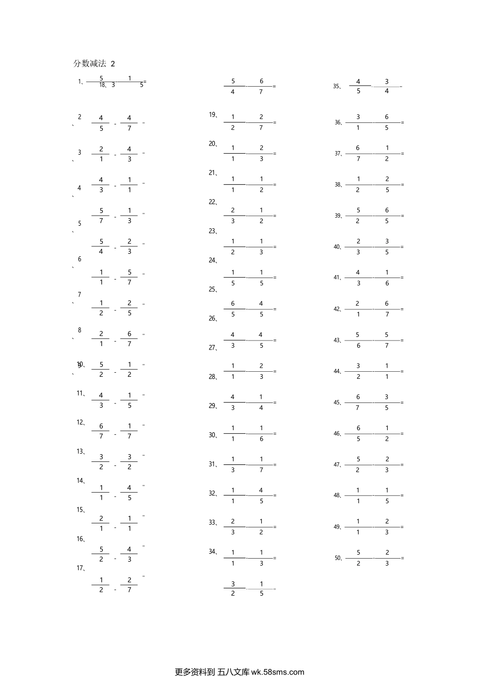 小学数学口算五年级分数减法第1~20篇（初级）.docx_第2页