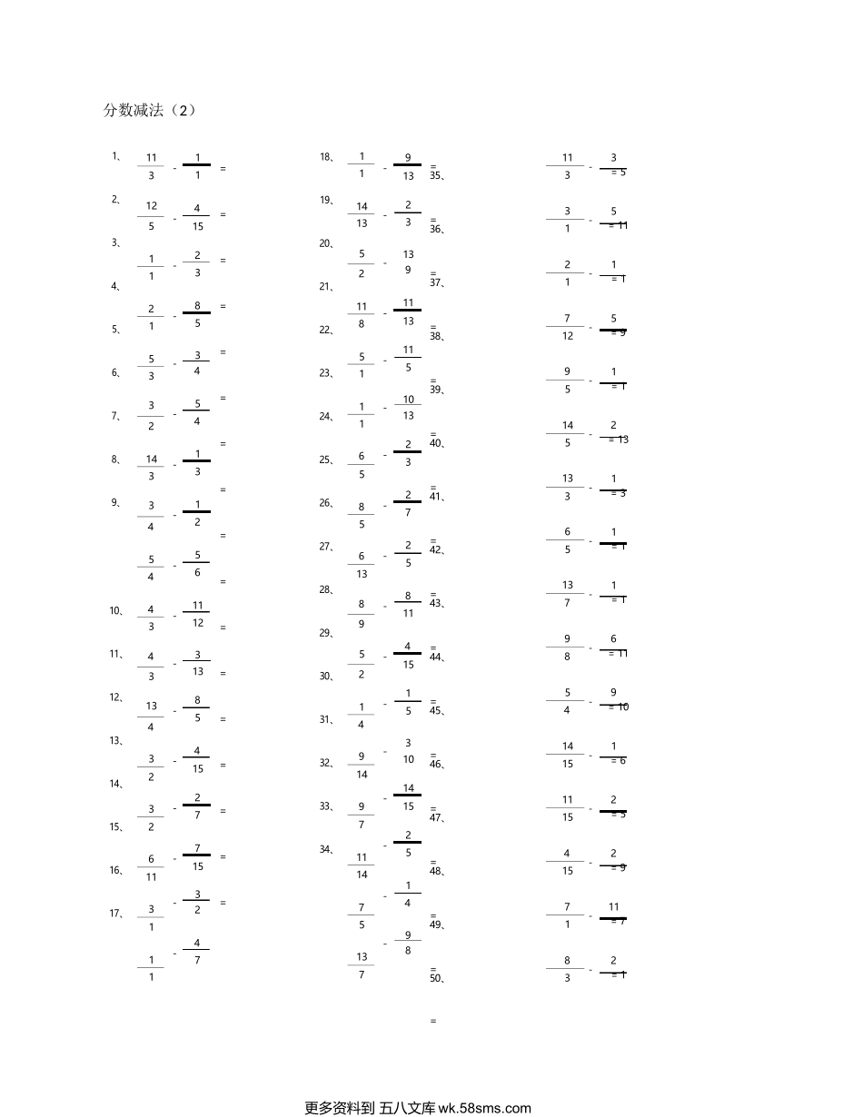 小学数学口算五年级分数减法第1-20篇.docx_第2页