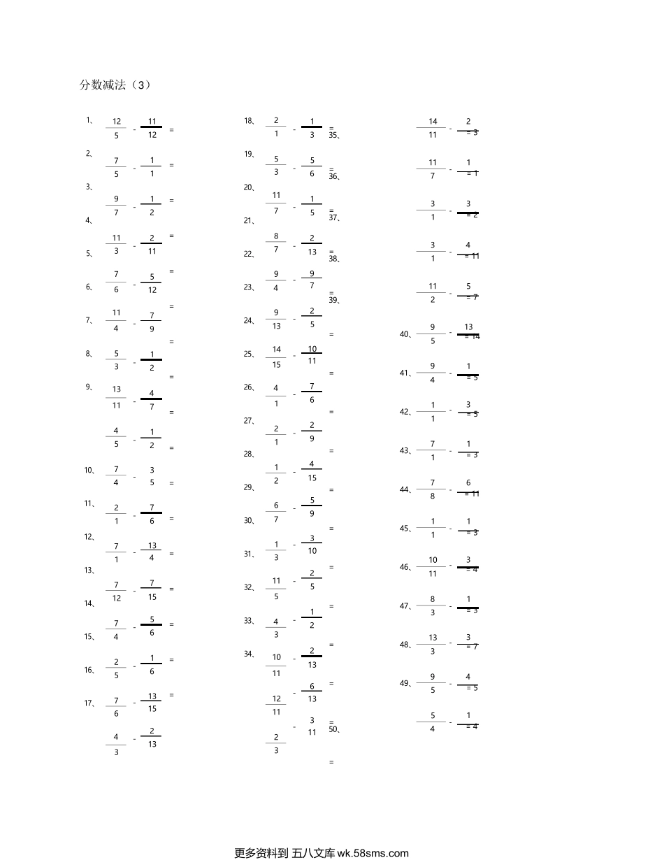 小学数学口算五年级分数减法第1-20篇.docx_第3页