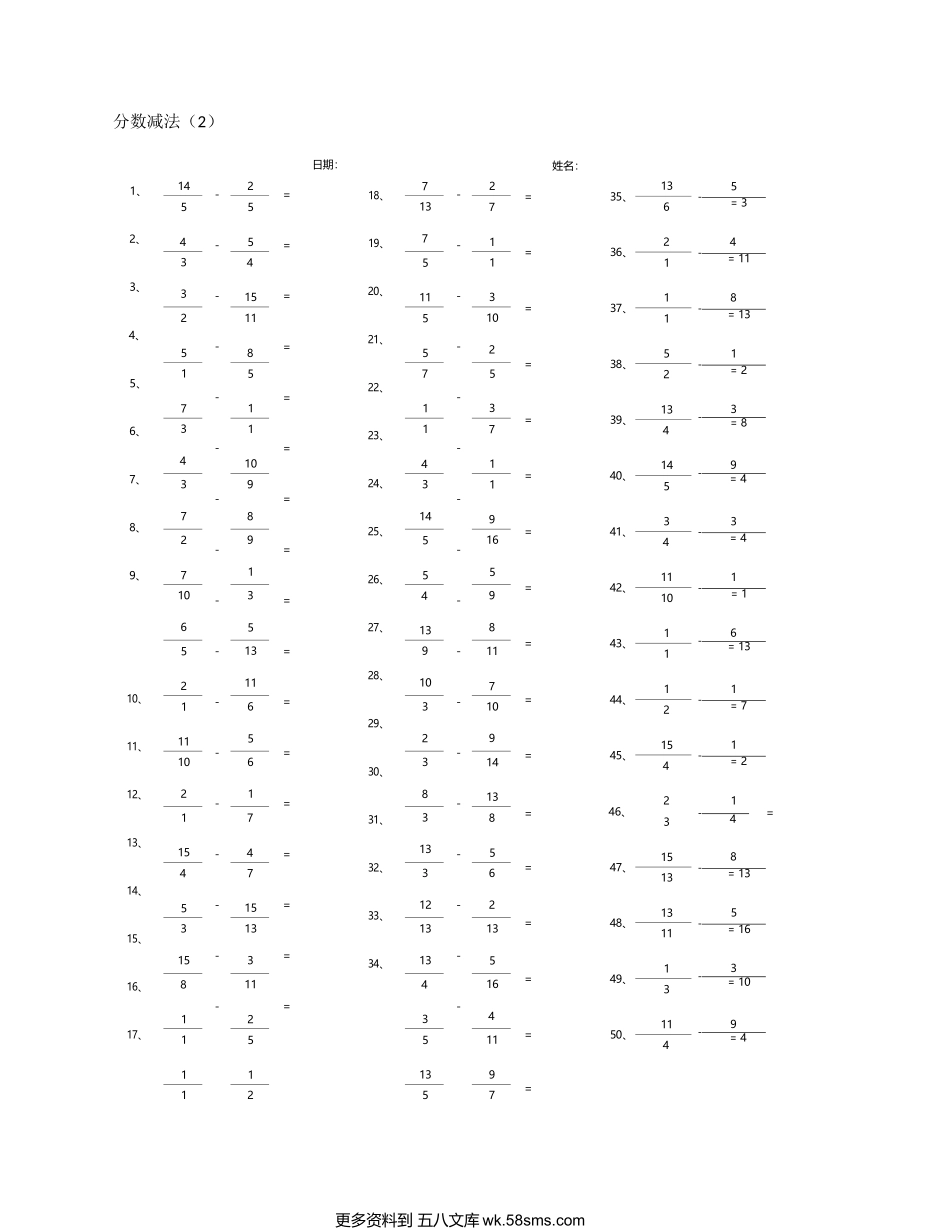 小学数学口算五年级分数减法第21-50篇.docx_第2页