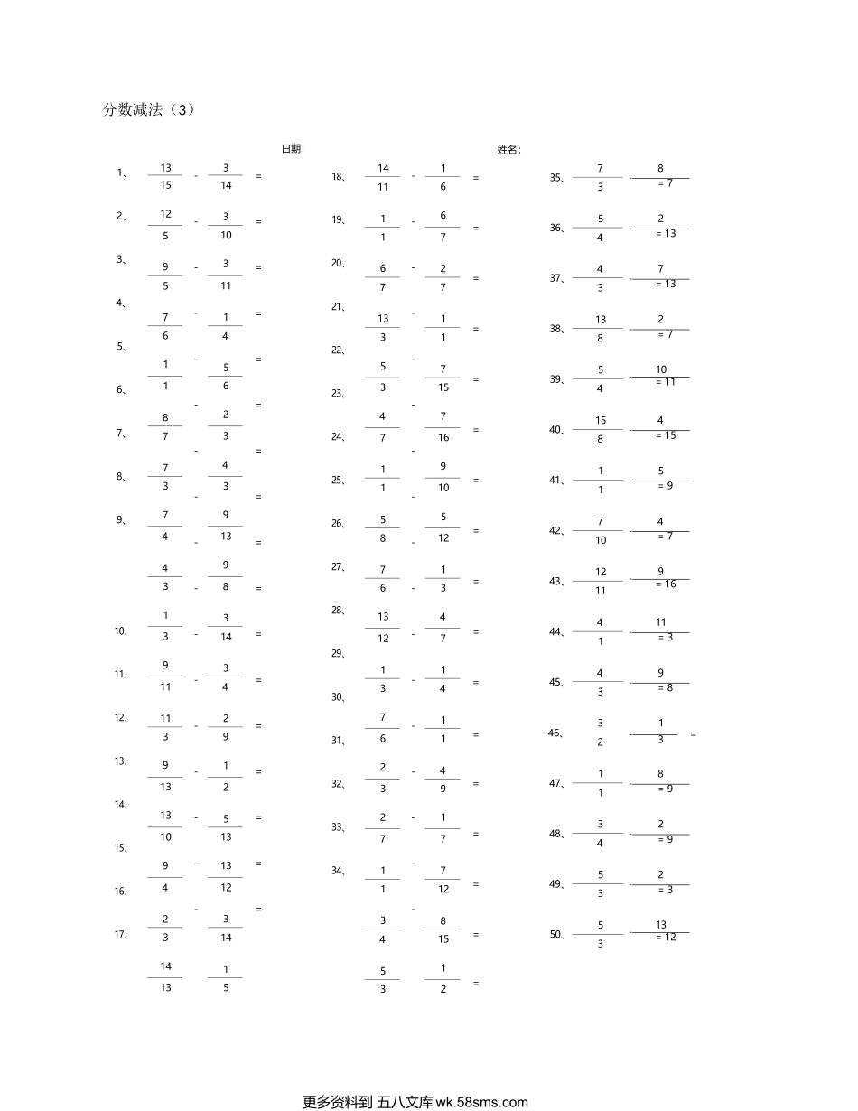 小学数学口算五年级分数减法第21-50篇.docx_第3页