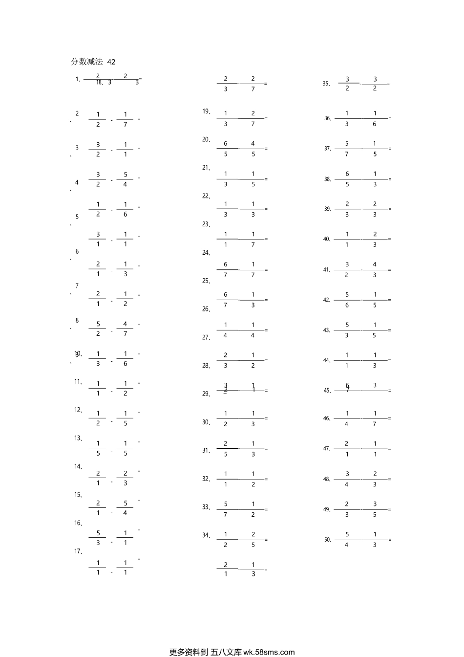 小学数学口算五年级分数减法第41-60篇（初级）.docx_第2页