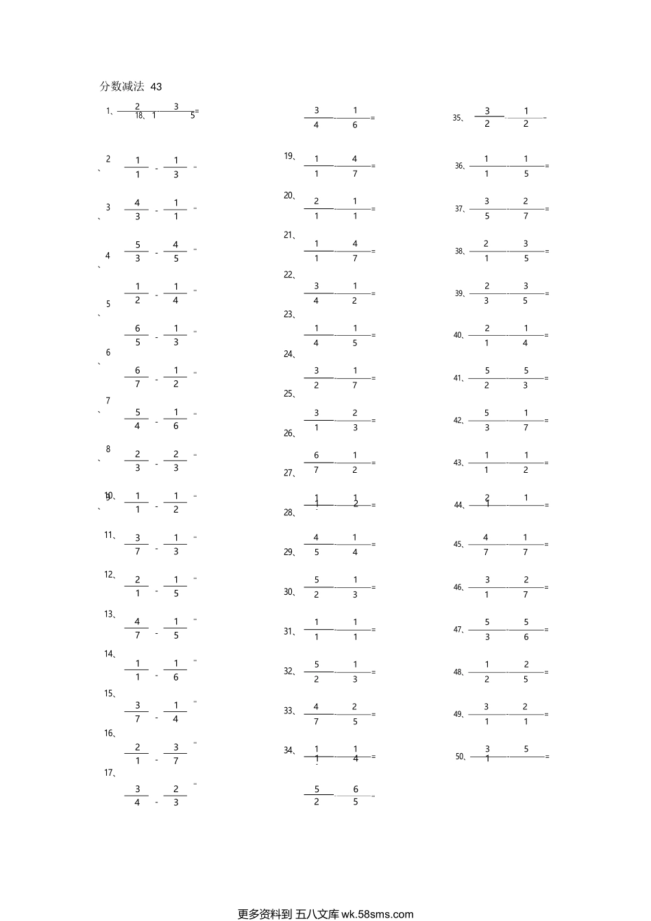 小学数学口算五年级分数减法第41-60篇（初级）.docx_第3页