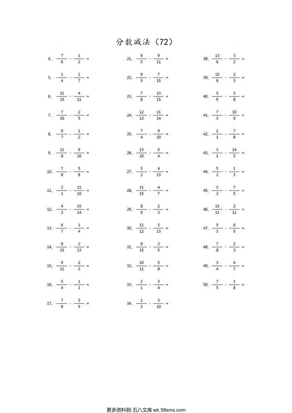 小学数学口算五年级分数减法第71~90篇（高级）.docx_第2页