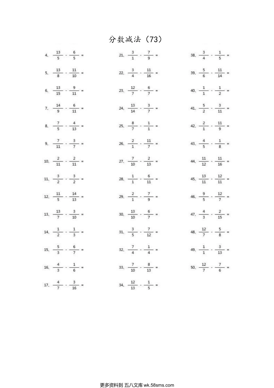 小学数学口算五年级分数减法第71~90篇（高级）.docx_第3页