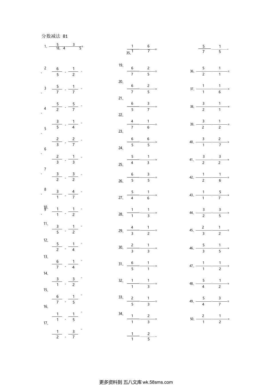 小学数学口算五年级分数减法第81-100篇（初级）.docx_第1页