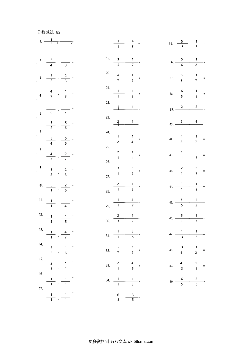 小学数学口算五年级分数减法第81-100篇（初级）.docx_第2页