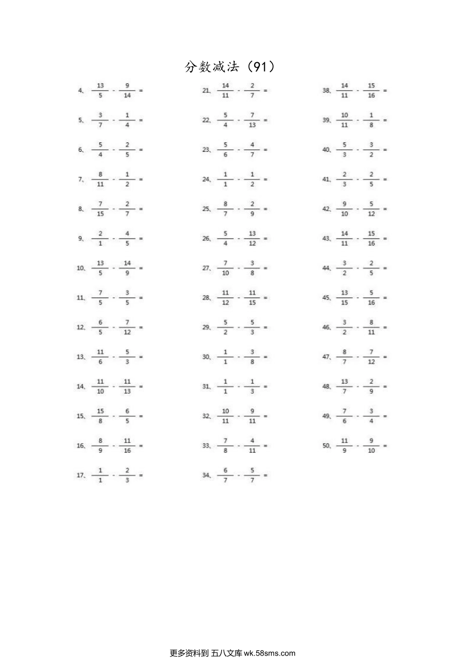 小学数学口算五年级分数减法第91~100篇（高级）.docx_第1页