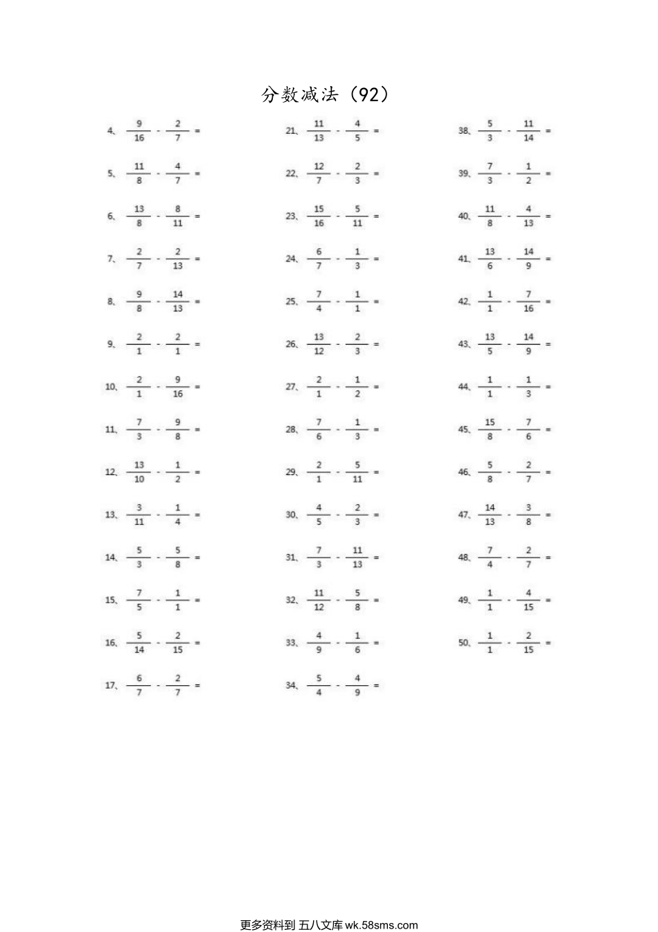 小学数学口算五年级分数减法第91~100篇（高级）.docx_第2页