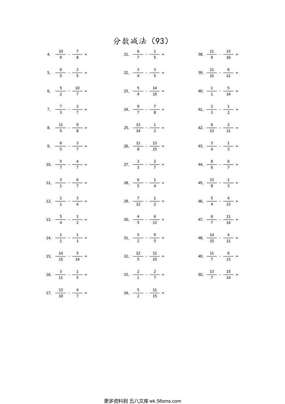 小学数学口算五年级分数减法第91~100篇（高级）.docx_第3页