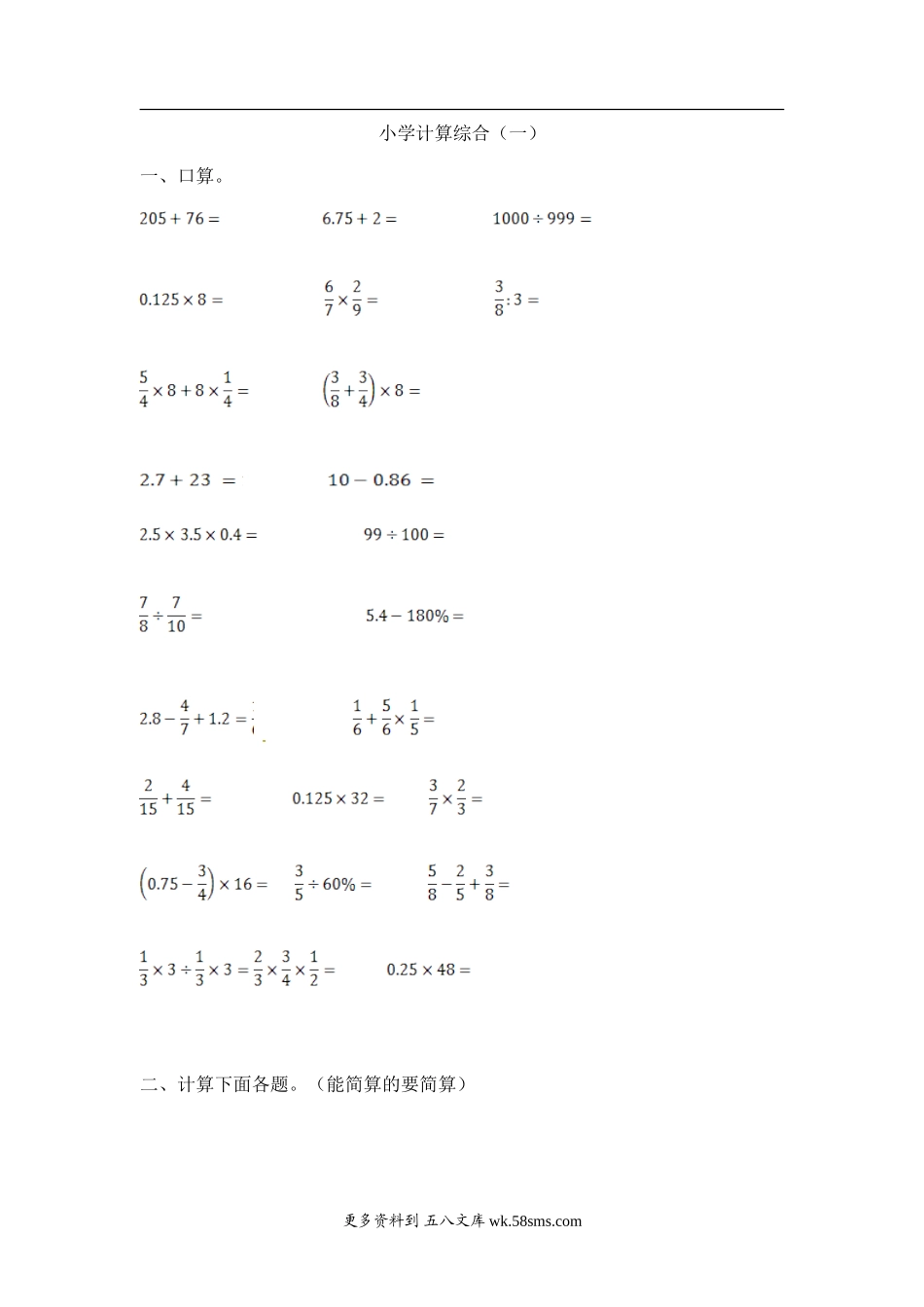 小升初 计算题14【精】小学计算综合（1）17页.doc_第1页