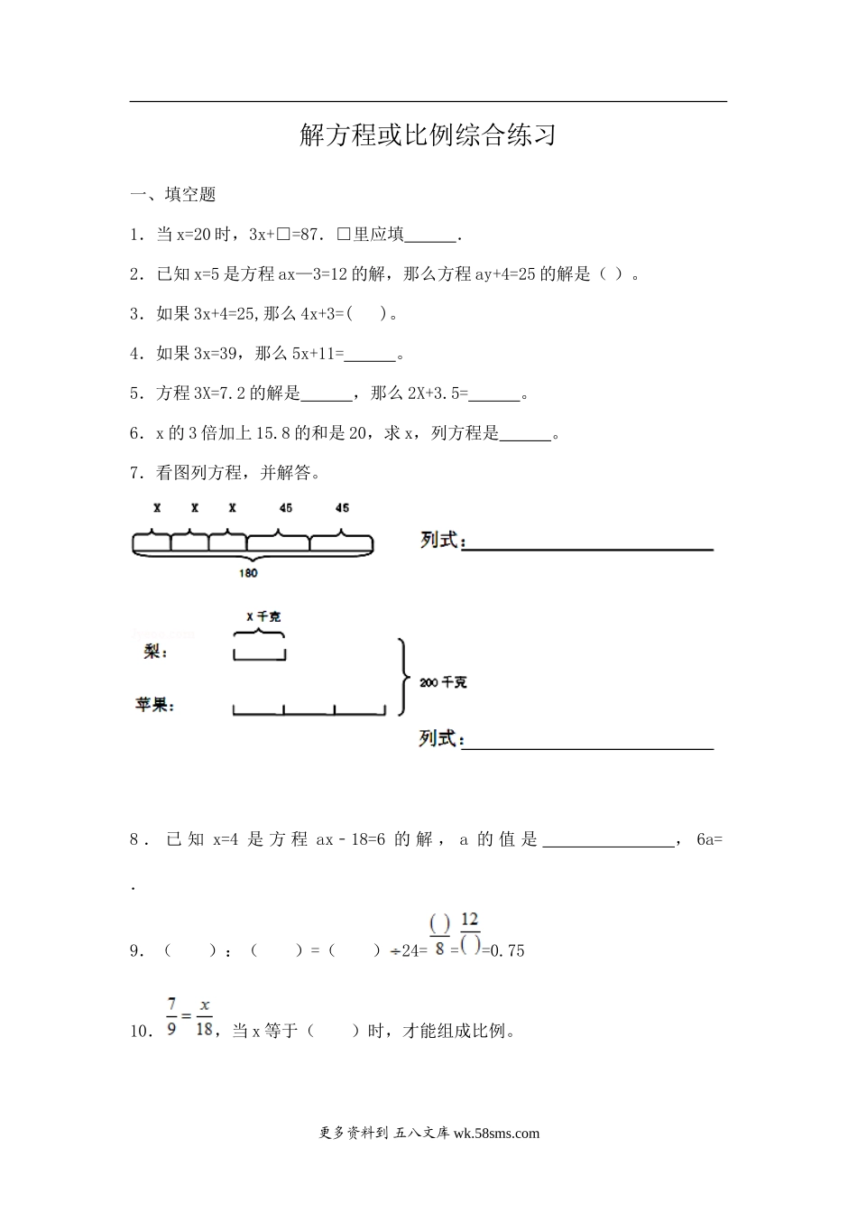 小升初 计算题13【精】解方程或比例综合练习11页.doc_第1页