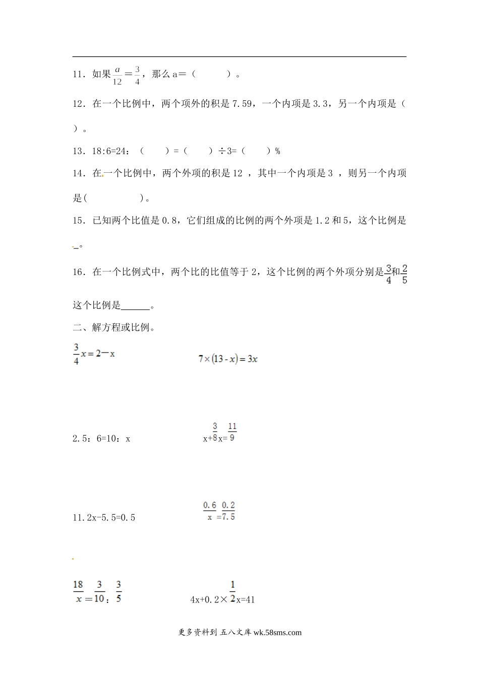 小升初 计算题13【精】解方程或比例综合练习11页.doc_第2页