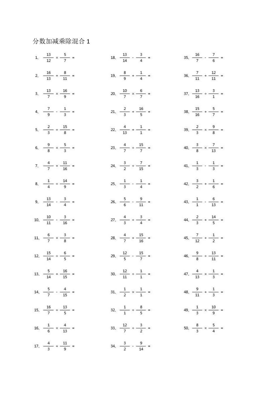 小学数学口算五年级分数加减乘除混合第1-20篇（高级）.pdf_第1页