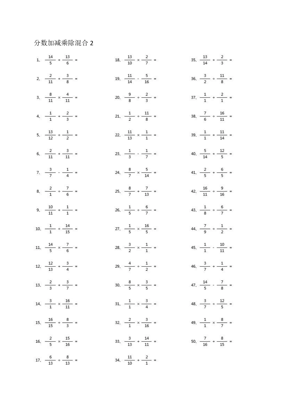 小学数学口算五年级分数加减乘除混合第1-20篇（高级）.pdf_第2页