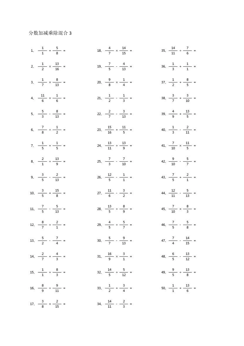 小学数学口算五年级分数加减乘除混合第1-20篇（高级）.pdf_第3页