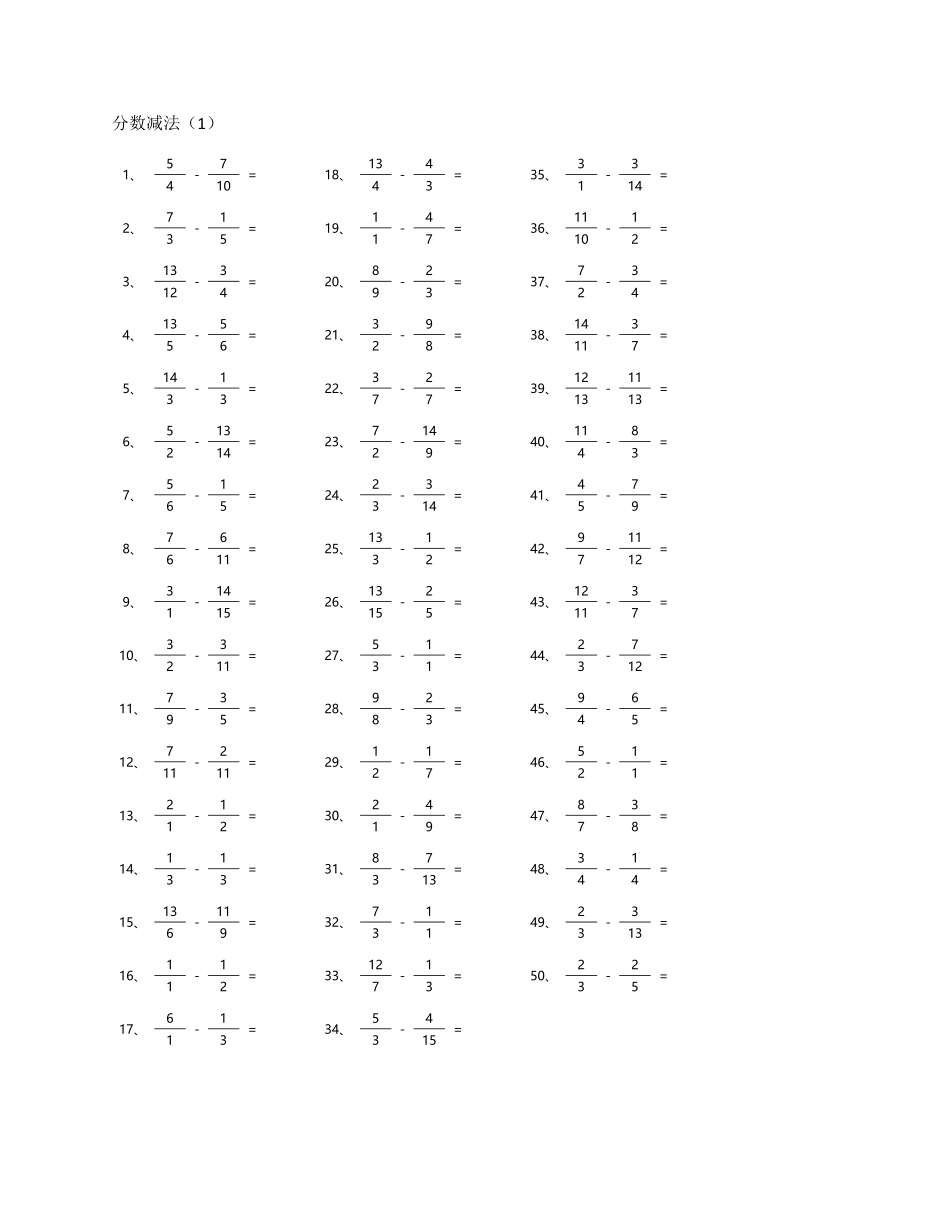 小学数学口算五年级分数减法第1-20篇.pdf_第1页