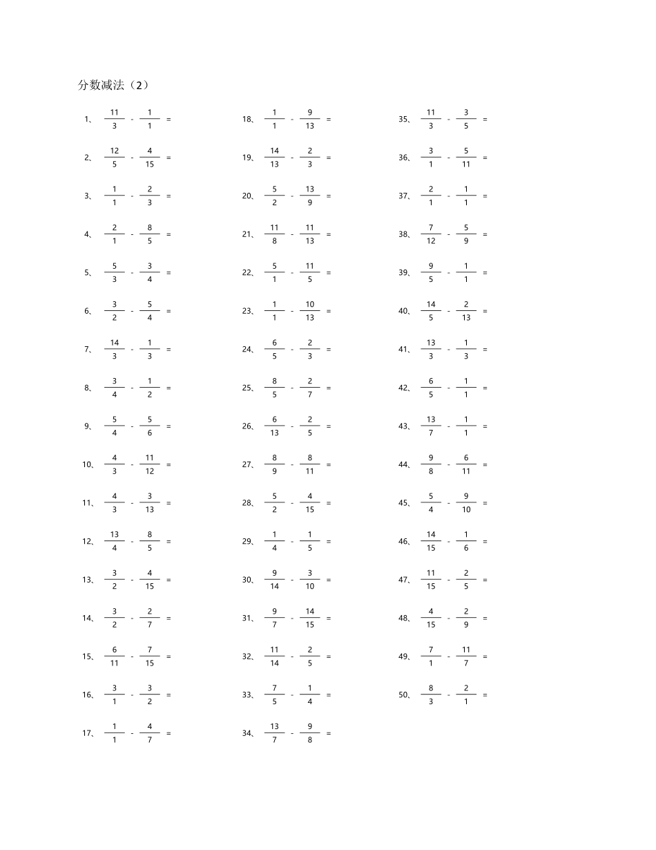 小学数学口算五年级分数减法第1-20篇.pdf_第2页