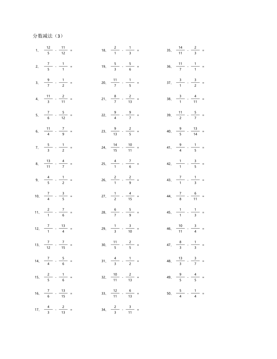 小学数学口算五年级分数减法第1-20篇.pdf_第3页