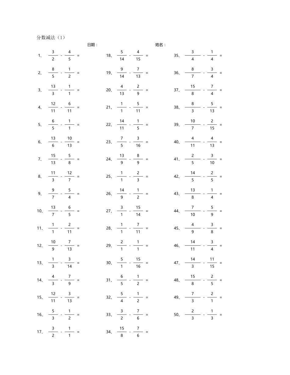 小学数学口算五年级分数减法第21-50篇.pdf_第1页