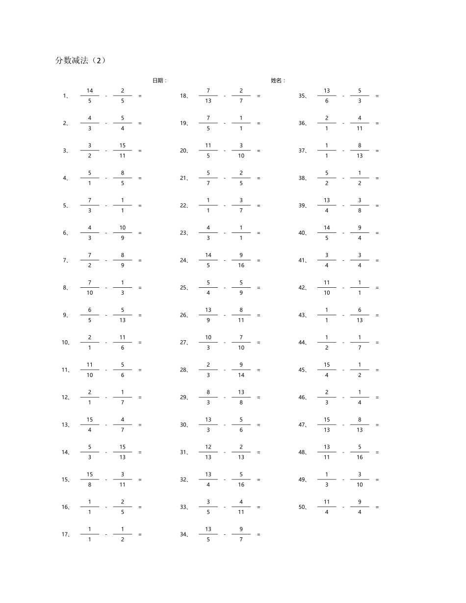 小学数学口算五年级分数减法第21-50篇.pdf_第2页