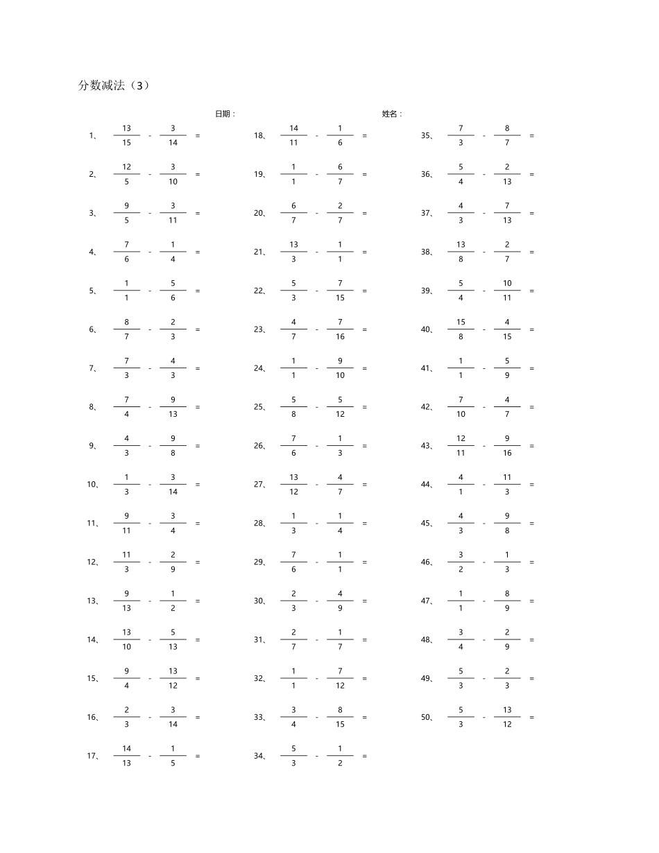 小学数学口算五年级分数减法第21-50篇.pdf_第3页